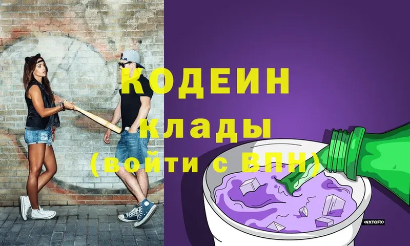 Кодеин напиток Lean (лин)  Заинск 